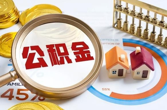 公积金一个月扣多少钱-弥勒公积金代办平台